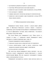 Term Papers 'Эффективное планирование деятельности грузовой станции Резекне VAS LDz', 59.