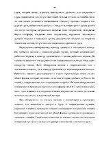 Term Papers 'Эффективное планирование деятельности грузовой станции Резекне VAS LDz', 60.