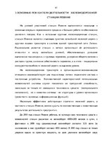 Term Papers 'Эффективное планирование деятельности грузовой станции Резекне VAS LDz', 61.
