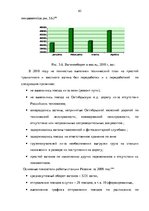 Term Papers 'Эффективное планирование деятельности грузовой станции Резекне VAS LDz', 62.