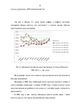 Term Papers 'Эффективное планирование деятельности грузовой станции Резекне VAS LDz', 65.