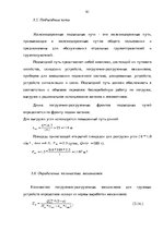 Term Papers 'Эффективное планирование деятельности грузовой станции Резекне VAS LDz', 81.
