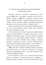 Term Papers 'Эффективное планирование деятельности грузовой станции Резекне VAS LDz', 84.