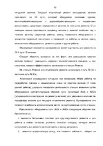Term Papers 'Эффективное планирование деятельности грузовой станции Резекне VAS LDz', 85.