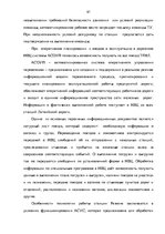 Term Papers 'Эффективное планирование деятельности грузовой станции Резекне VAS LDz', 87.