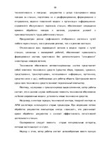 Term Papers 'Эффективное планирование деятельности грузовой станции Резекне VAS LDz', 88.
