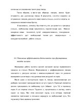 Term Papers 'Эффективное планирование деятельности грузовой станции Резекне VAS LDz', 92.