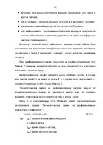 Term Papers 'Эффективное планирование деятельности грузовой станции Резекне VAS LDz', 93.
