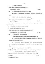 Term Papers 'Эффективное планирование деятельности грузовой станции Резекне VAS LDz', 94.
