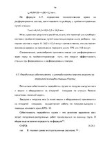 Term Papers 'Эффективное планирование деятельности грузовой станции Резекне VAS LDz', 96.