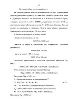 Term Papers 'Эффективное планирование деятельности грузовой станции Резекне VAS LDz', 97.