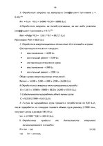 Term Papers 'Эффективное планирование деятельности грузовой станции Резекне VAS LDz', 98.