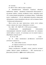 Term Papers 'Эффективное планирование деятельности грузовой станции Резекне VAS LDz', 99.