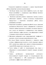 Term Papers 'Эффективное планирование деятельности грузовой станции Резекне VAS LDz', 100.