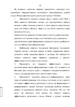 Term Papers 'Эффективное планирование деятельности грузовой станции Резекне VAS LDz', 101.