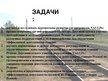 Term Papers 'Эффективное планирование деятельности грузовой станции Резекне VAS LDz', 106.