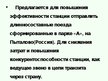 Term Papers 'Эффективное планирование деятельности грузовой станции Резекне VAS LDz', 115.