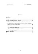 Research Papers 'Оценка финансового состояния AS "Latvenergo"', 2.