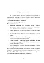 Research Papers 'Оценка финансового состояния AS "Latvenergo"', 3.