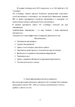 Research Papers 'Оценка финансового состояния AS "Latvenergo"', 4.