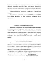 Research Papers 'Оценка финансового состояния AS "Latvenergo"', 8.