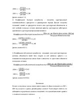 Research Papers 'Оценка финансового состояния AS "Latvenergo"', 9.