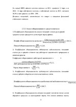 Research Papers 'Оценка финансового состояния AS "Latvenergo"', 11.