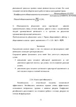 Research Papers 'Оценка финансового состояния AS "Latvenergo"', 12.