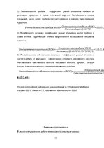 Research Papers 'Оценка финансового состояния AS "Latvenergo"', 13.