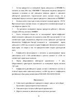 Research Papers 'Оценка финансового состояния AS "Latvenergo"', 14.