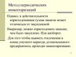 Presentations 'Учет оборотных средств', 27.
