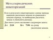 Presentations 'Учет оборотных средств', 28.