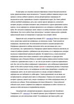 Essays 'Информация об актуальностях вузов в интернетe', 1.
