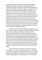 Essays 'Информация об актуальностях вузов в интернетe', 2.