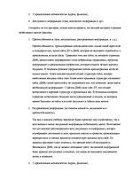 Essays 'Информация об актуальностях вузов в интернетe', 4.