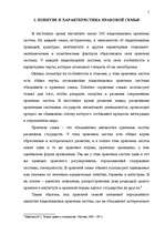 Research Papers 'Tiesību sistēma un tās struktūra Latvijā', 5.