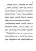 Research Papers 'Tiesību sistēma un tās struktūra Latvijā', 9.