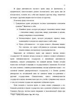Research Papers 'Tiesību sistēma un tās struktūra Latvijā', 11.