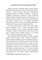 Research Papers 'Tiesību sistēma un tās struktūra Latvijā', 13.
