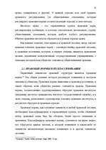 Research Papers 'Tiesību sistēma un tās struktūra Latvijā', 14.
