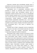 Research Papers 'Tiesību sistēma un tās struktūra Latvijā', 15.
