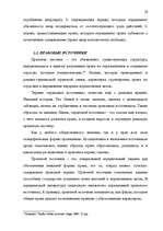Research Papers 'Tiesību sistēma un tās struktūra Latvijā', 16.