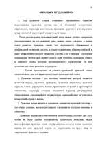 Research Papers 'Tiesību sistēma un tās struktūra Latvijā', 18.