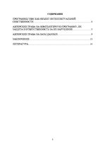 Research Papers 'Программы ЭВМ как объекты авторского права', 2.