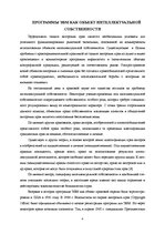 Research Papers 'Программы ЭВМ как объекты авторского права', 4.