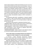 Research Papers 'Программы ЭВМ как объекты авторского права', 5.