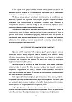 Research Papers 'Программы ЭВМ как объекты авторского права', 9.