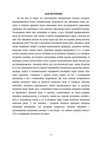 Research Papers 'Программы ЭВМ как объекты авторского права', 13.