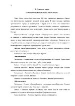 Research Papers 'Анализ и интерпретация: Райнис "Огонь и ночь"', 3.
