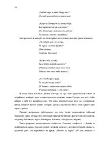 Research Papers 'Анализ и интерпретация: Райнис "Огонь и ночь"', 16.
